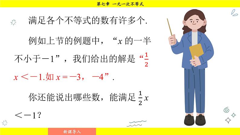 华师版2024数学七年级下册 7.1.2 不等式的解集 PPT课件第4页