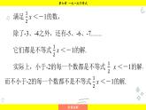 華師版2024數(shù)學(xué)七年級(jí)下冊(cè) 7.1.2 不等式的解集 PPT課件