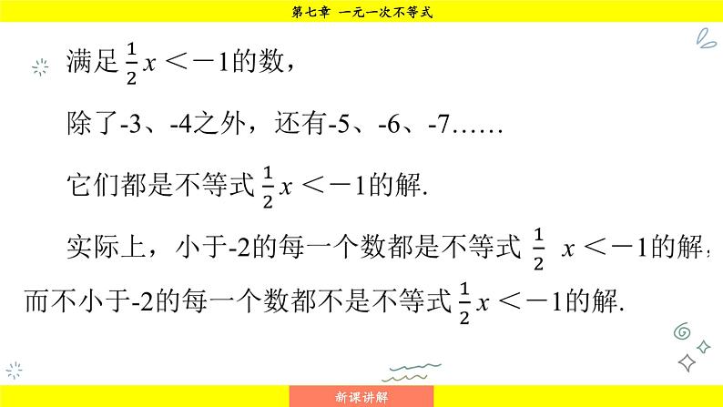 华师版2024数学七年级下册 7.1.2 不等式的解集 PPT课件第5页