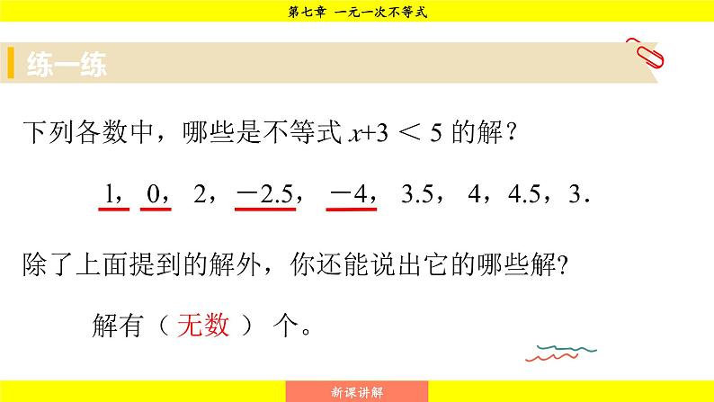 华师版2024数学七年级下册 7.1.2 不等式的解集 PPT课件第7页