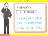 華師版2024數(shù)學(xué)七年級(jí)下冊(cè) 7.3.2 一元一次不等式的實(shí)際應(yīng)用 PPT課件