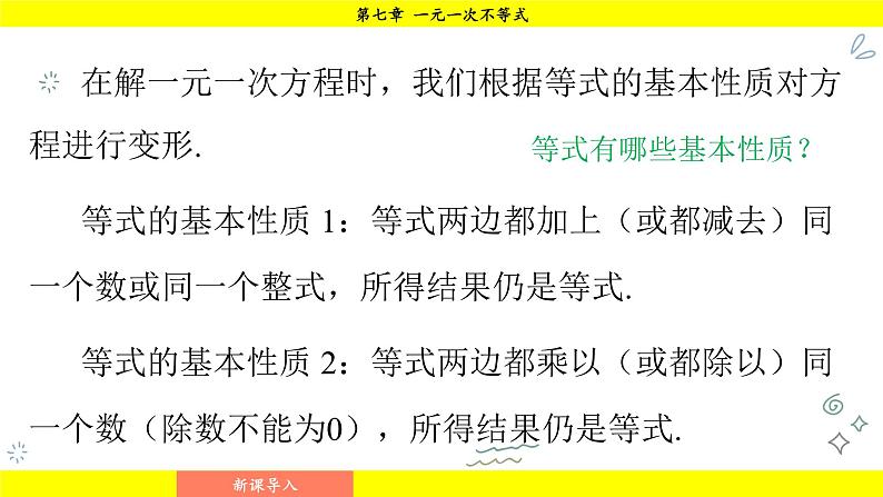 华师版2024数学七年级下册 7.2 不等式的基本性质 PPT课件第4页