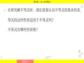 华师版2024数学七年级下册 7.2 不等式的基本性质 PPT课件