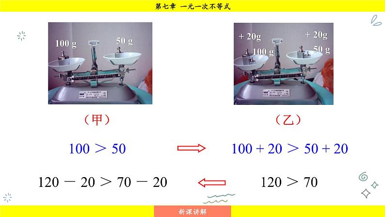 华师版2024数学七年级下册 7.2 不等式的基本性质 PPT课件第7页