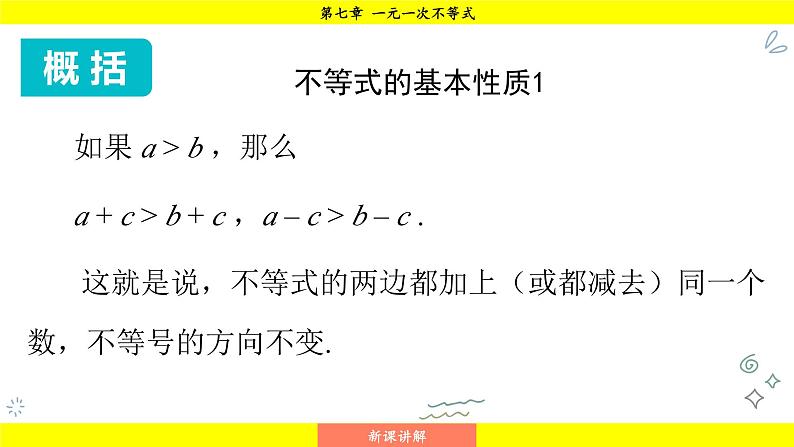 华师版2024数学七年级下册 7.2 不等式的基本性质 PPT课件第8页