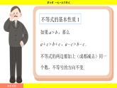 华师版2024数学七年级下册 7.3.1 解一元一次不等式 PPT课件