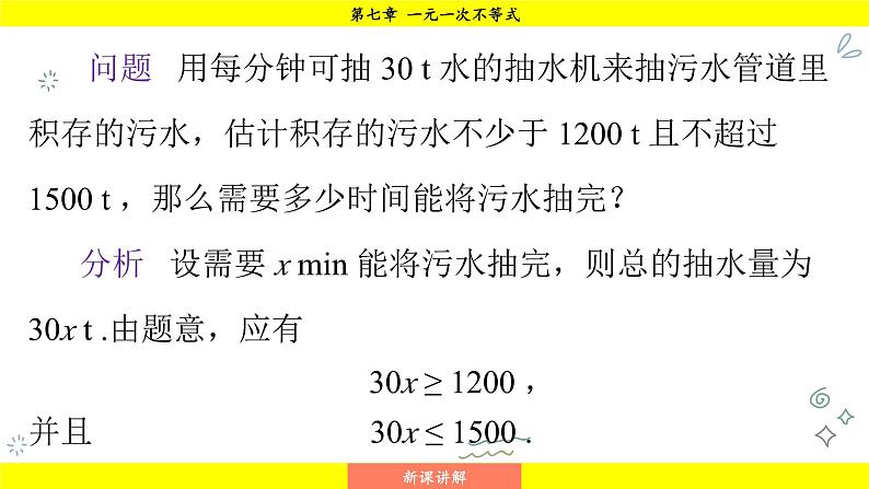 华师版2024数学七年级下册 7.4 解一元一次不等式组 PPT课件第6页