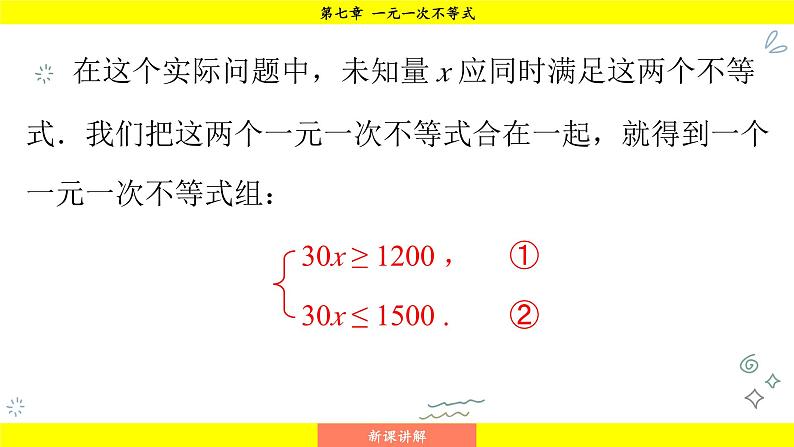 华师版2024数学七年级下册 7.4 解一元一次不等式组 PPT课件第7页