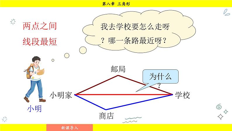 华师版2024数学七年级下册 8.1.3 三角形的三边关系 PPT课件第6页