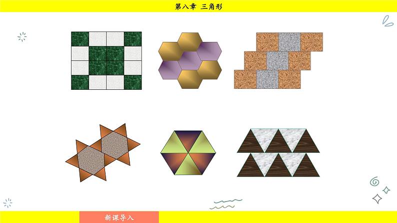 华师版2024数学七年级下册 8.3.1 用相同的正多边形 PPT课件第6页