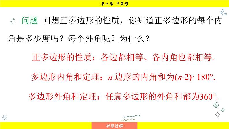 华师版2024数学七年级下册 8.3.1 用相同的正多边形 PPT课件第7页