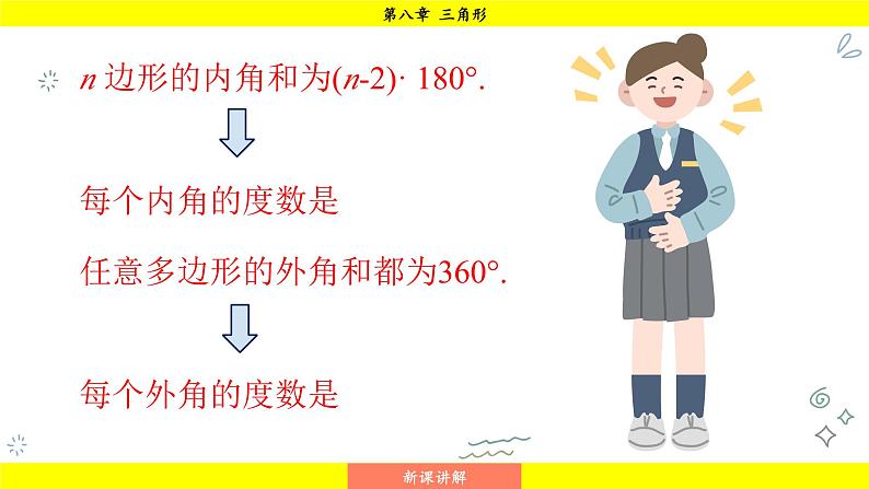 华师版2024数学七年级下册 8.3.1 用相同的正多边形 PPT课件第8页