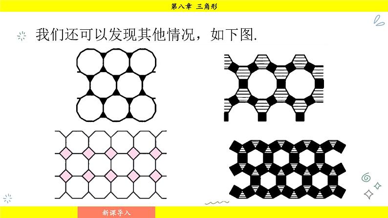 华师版2024数学七年级下册 8.3.2 用多种正多边形 PPT课件第6页