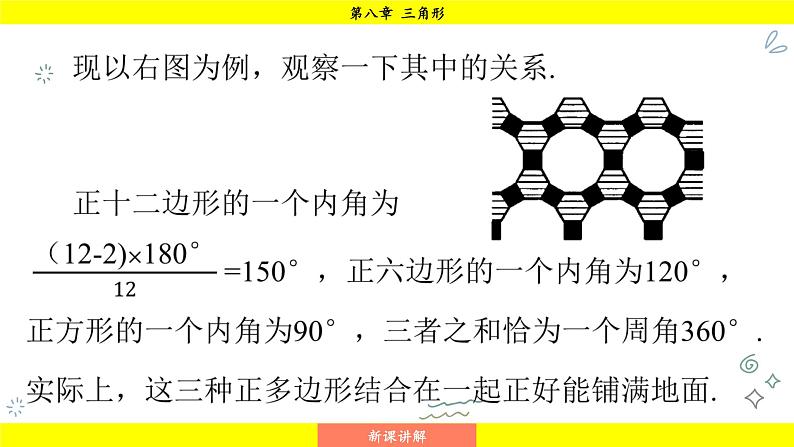 华师版2024数学七年级下册 8.3.2 用多种正多边形 PPT课件第7页