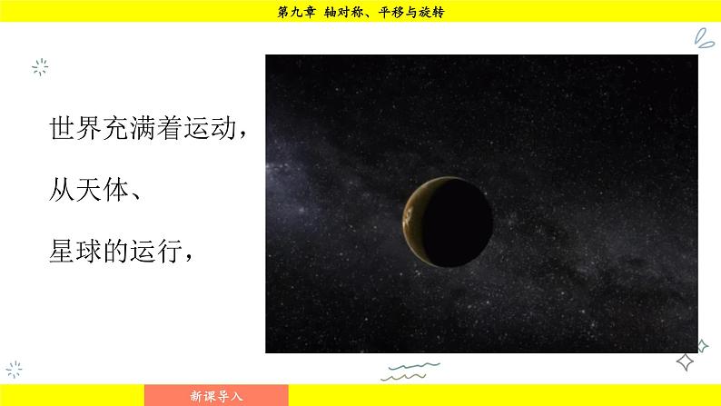 华师版2024数学七年级下册 9.1.1  生活中的轴对称 PPT课件第4页