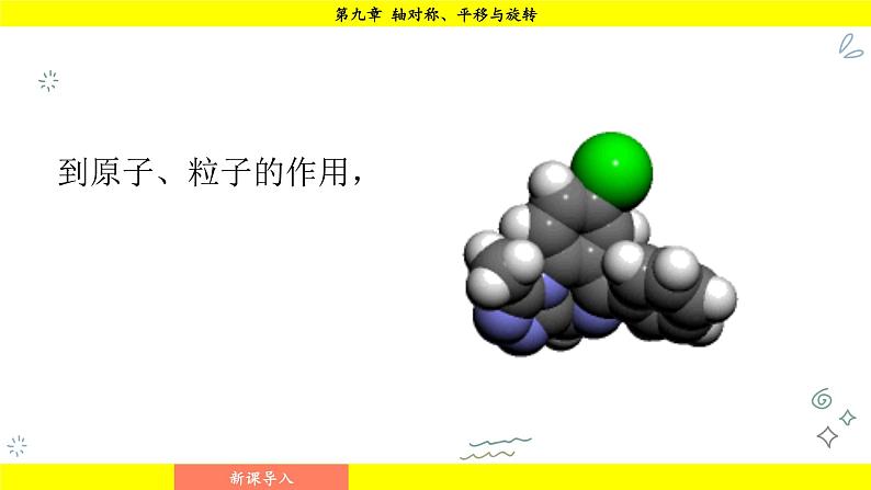 华师版2024数学七年级下册 9.1.1  生活中的轴对称 PPT课件第5页