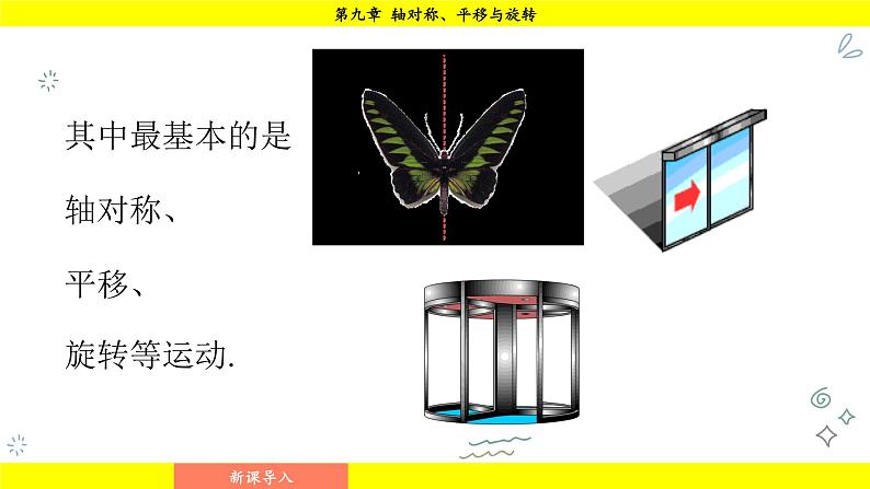 华师版2024数学七年级下册 9.1.1  生活中的轴对称 PPT课件第6页