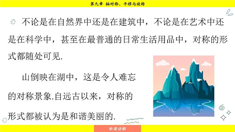 华师版2024数学七年级下册 9.1.1  生活中的轴对称 PPT课件第8页