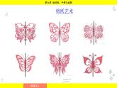 華師版2024數(shù)學七年級下冊 9.1.4  設計軸對稱圖案 PPT課件