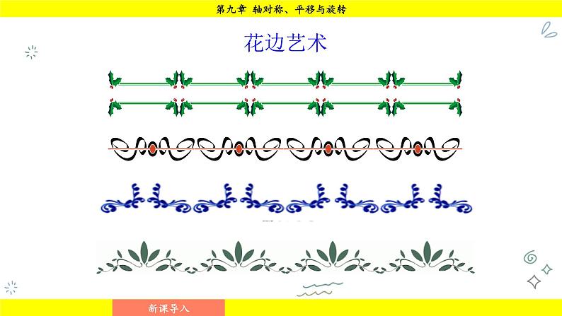 华师版2024数学七年级下册 9.1.4  设计轴对称图案 PPT课件第6页