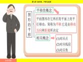 華師版2024數(shù)學(xué)七年級下冊 9.2.2  平移的特征 PPT課件