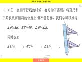 華師版2024數(shù)學(xué)七年級下冊 9.2.2  平移的特征 PPT課件