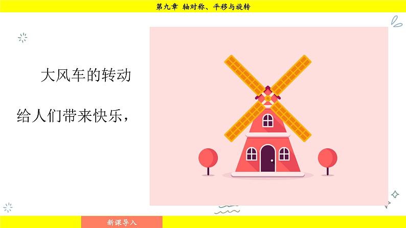 华师版2024数学七年级下册 9.3.1  图形的旋转 PPT课件第5页