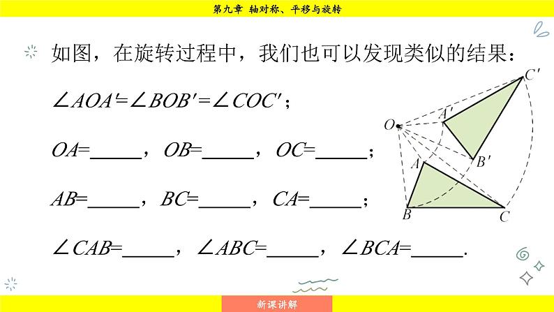 华师版2024数学七年级下册 9.3.2  旋转的特征 PPT课件第8页