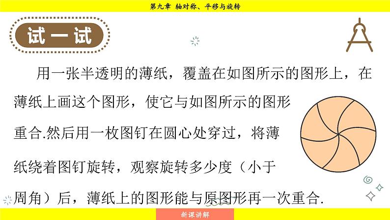 华师版2024数学七年级下册 9.3.3  旋转对称图形 PPT课件第5页