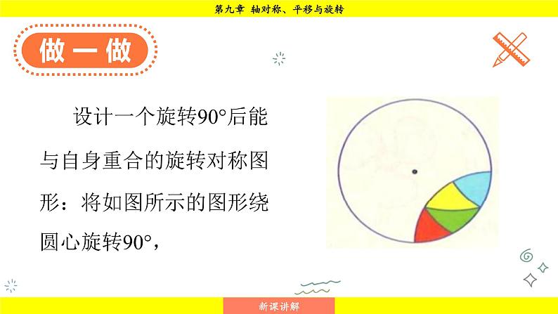 华师版2024数学七年级下册 9.3.3  旋转对称图形 PPT课件第8页