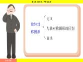 華師版2024數(shù)學(xué)七年級(jí)下冊(cè) 9.4  中心對(duì)稱 PPT課件