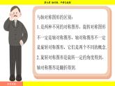 華師版2024數(shù)學(xué)七年級(jí)下冊(cè) 9.4  中心對(duì)稱 PPT課件