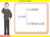 華師版2024數(shù)學(xué)七年級下冊 9.5  圖形的全等 PPT課件