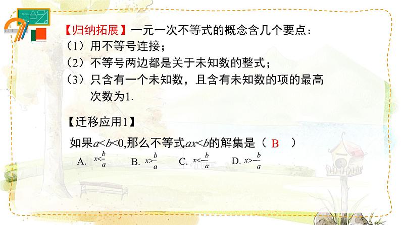 人教版（2024）数学七年级下册 第11章 小结与复习 PPT课件第4页