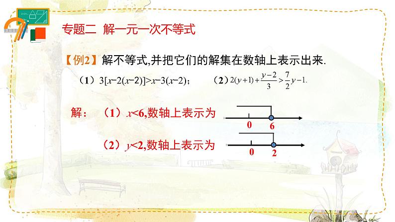 人教版（2024）数学七年级下册 第11章 小结与复习 PPT课件第5页