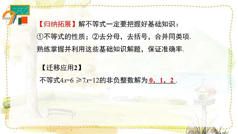 人教版（2024）数学七年级下册 第11章 小结与复习 PPT课件第6页