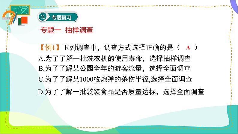 人教版（2024）数学七年级下册 第12章 小结与复习 PPT课件第3页