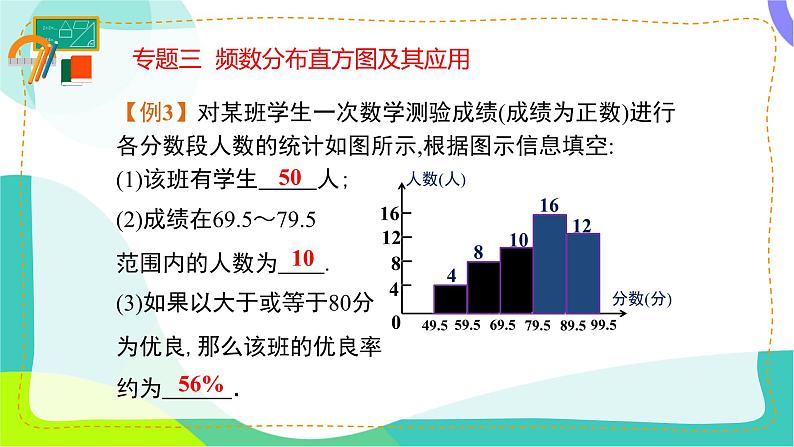 人教版（2024）数学七年级下册 第12章 小结与复习 PPT课件第7页