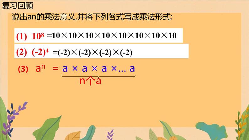 1.1 同底数幂的乘法（课件）北师大版（2024）七年级数学下册第2页