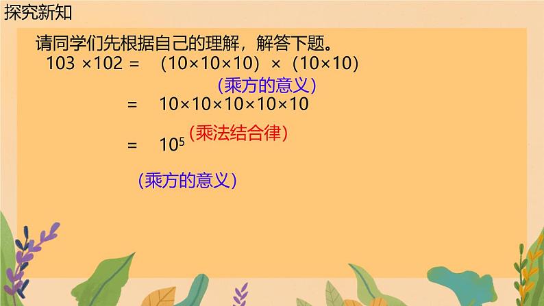 1.1 同底数幂的乘法（课件）北师大版（2024）七年级数学下册第3页