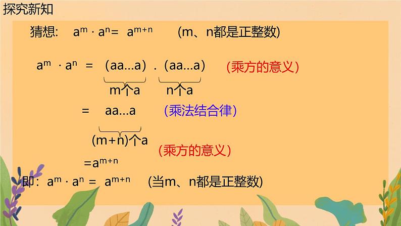 1.1 同底数幂的乘法（课件）北师大版（2024）七年级数学下册第5页