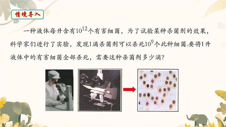 1.1 同底数幂的除法（课件）北师大版（2024）七年级数学下册第3页