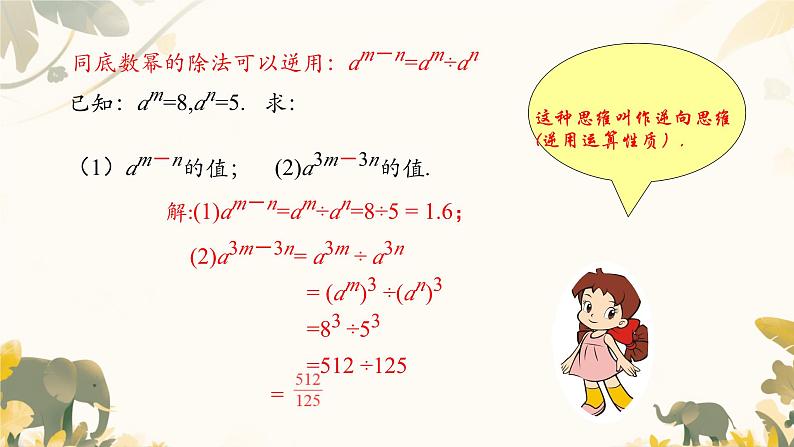 1.1 同底数幂的除法（课件）北师大版（2024）七年级数学下册第7页