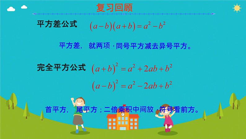 1.3.2（第2课时）完全平方公式的应用 课件北师大版（2024）七年级数学下册第3页