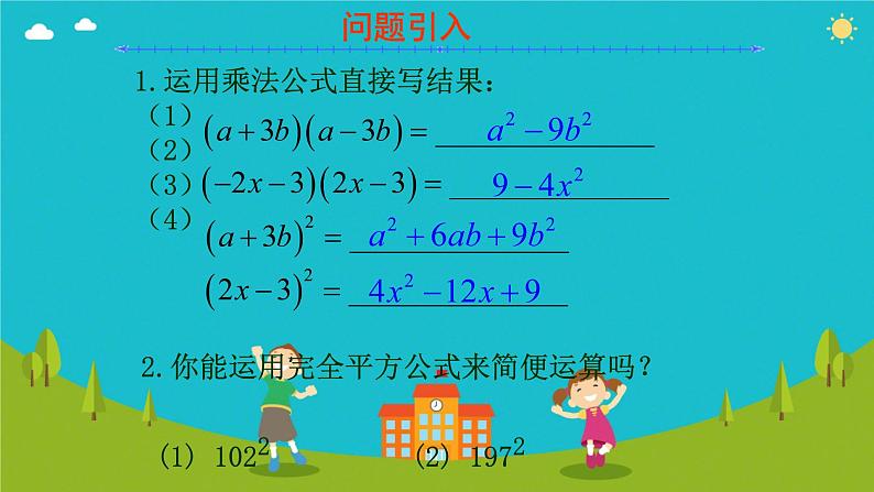 1.3.2（第2课时）完全平方公式的应用 课件北师大版（2024）七年级数学下册第4页