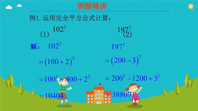 1.3.2（第2课时）完全平方公式的应用 课件北师大版（2024）七年级数学下册第5页