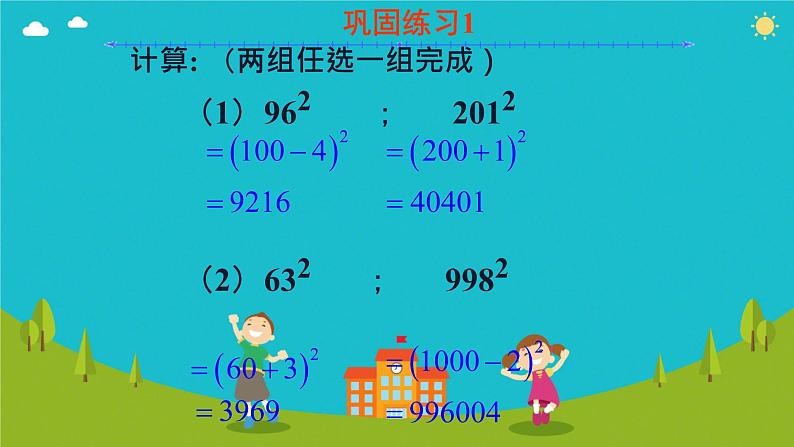 1.3.2（第2课时）完全平方公式的应用 课件北师大版（2024）七年级数学下册第6页