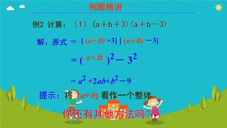 1.3.2（第2课时）完全平方公式的应用 课件北师大版（2024）七年级数学下册第7页