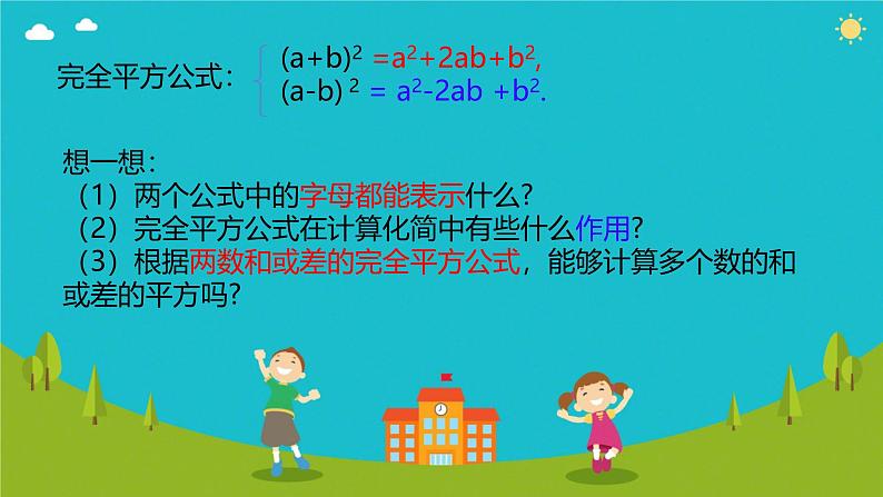 1.3.2（第2课时）完全平方公式的应用 课件北师大版（2024）七年级数学下册第8页