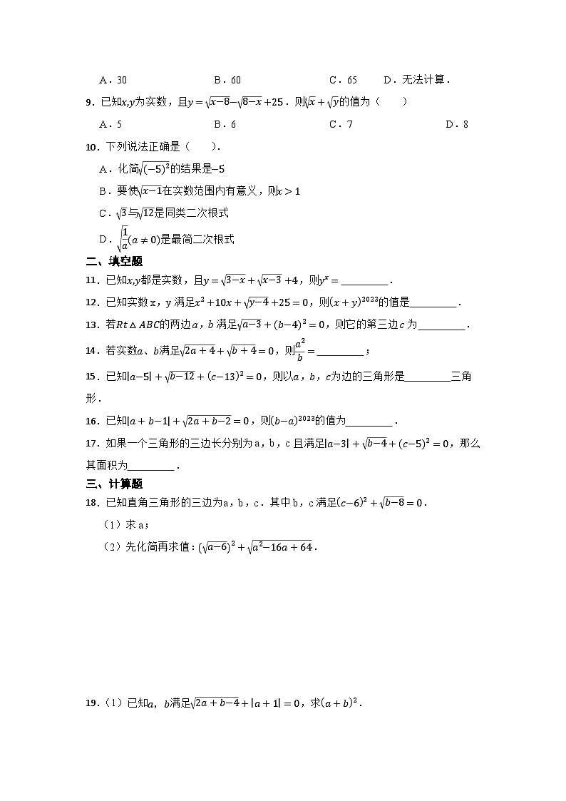 2024-2025学年人教版八年级数学下册第十六章：二次根式的双重非负性课堂过关测试第2页